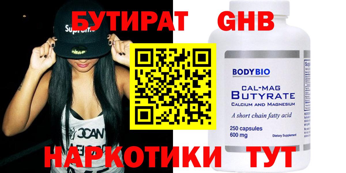 БУТИРАТ BDO Воскресенск
