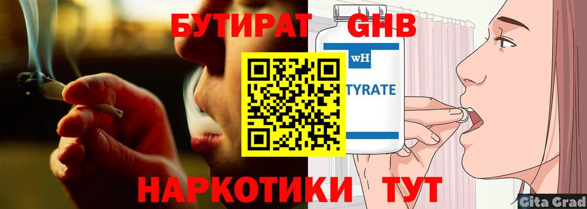 Бутират 1.4BDO  Вход с VPN  Бутират  Воскресенск 