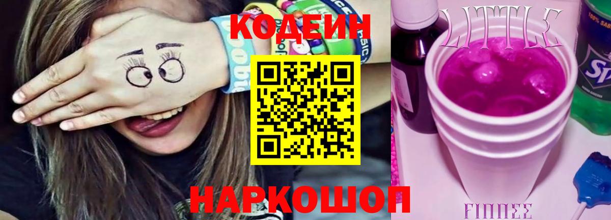 Воскресенск  Кодеиновый сироп Lean напиток Lean (лин)  Кодеиновый сироп Lean напиток Lean (лин)  Вход с VPN 