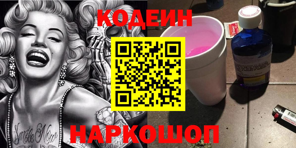 Кодеиновый сироп Lean Purple Drank Воскресенск