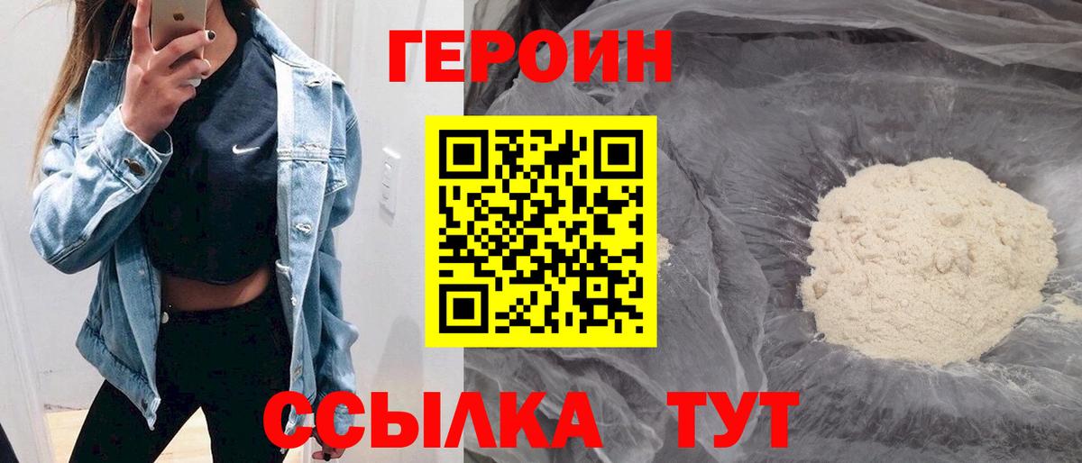 ГЕРОИН VHQ Воскресенск