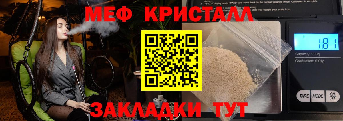 Мефедрон кристаллы Воскресенск