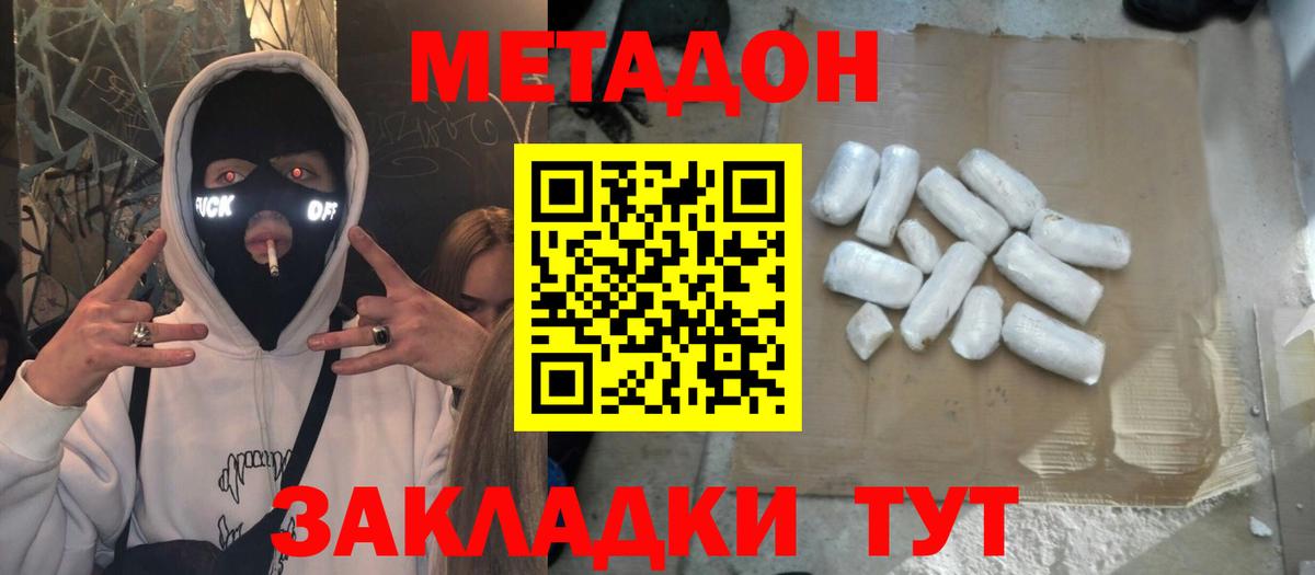 Метадон белоснежный Воскресенск
