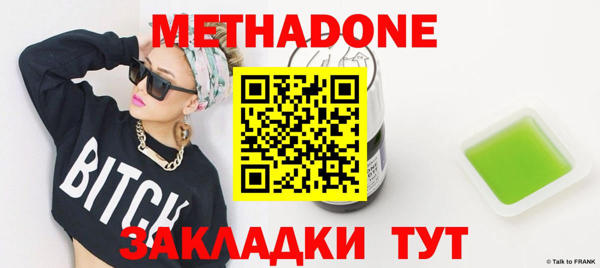 Воскресенск  МЕТАДОН methadone  Вход с VPN  МЕТАДОН кристалл 